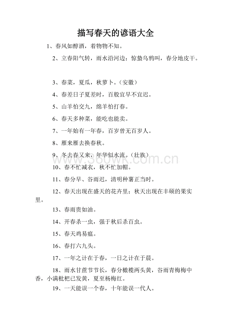 关于情感的谚语