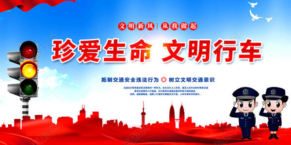 交通安全警告标语