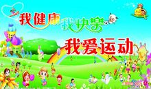 富有创意的运动会口号