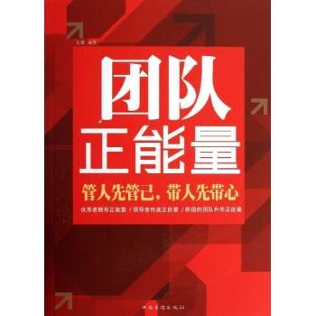 团队正能量句子