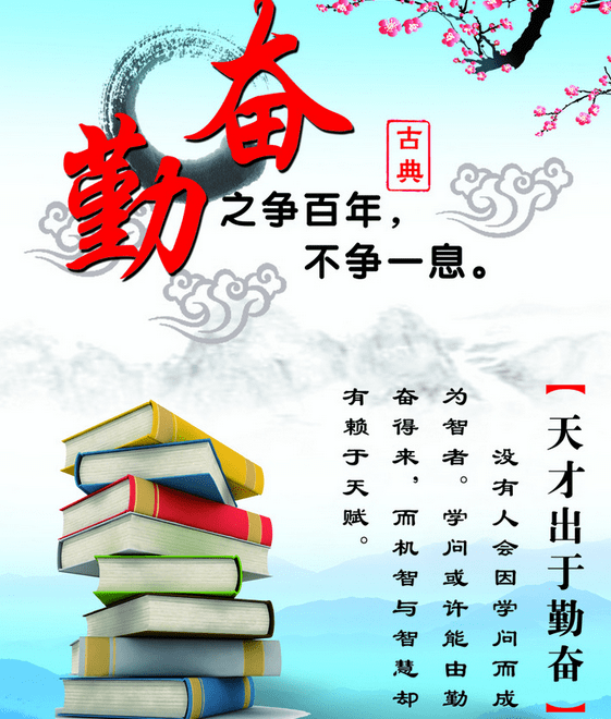 关于努力工作的名言