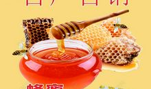 蜂蜜的销售口号