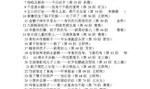 有关四大名著的歇后语