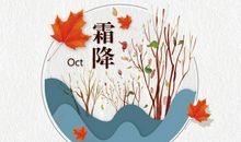 有关霜降节气的谚语