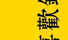 霸气高冷句子抖音