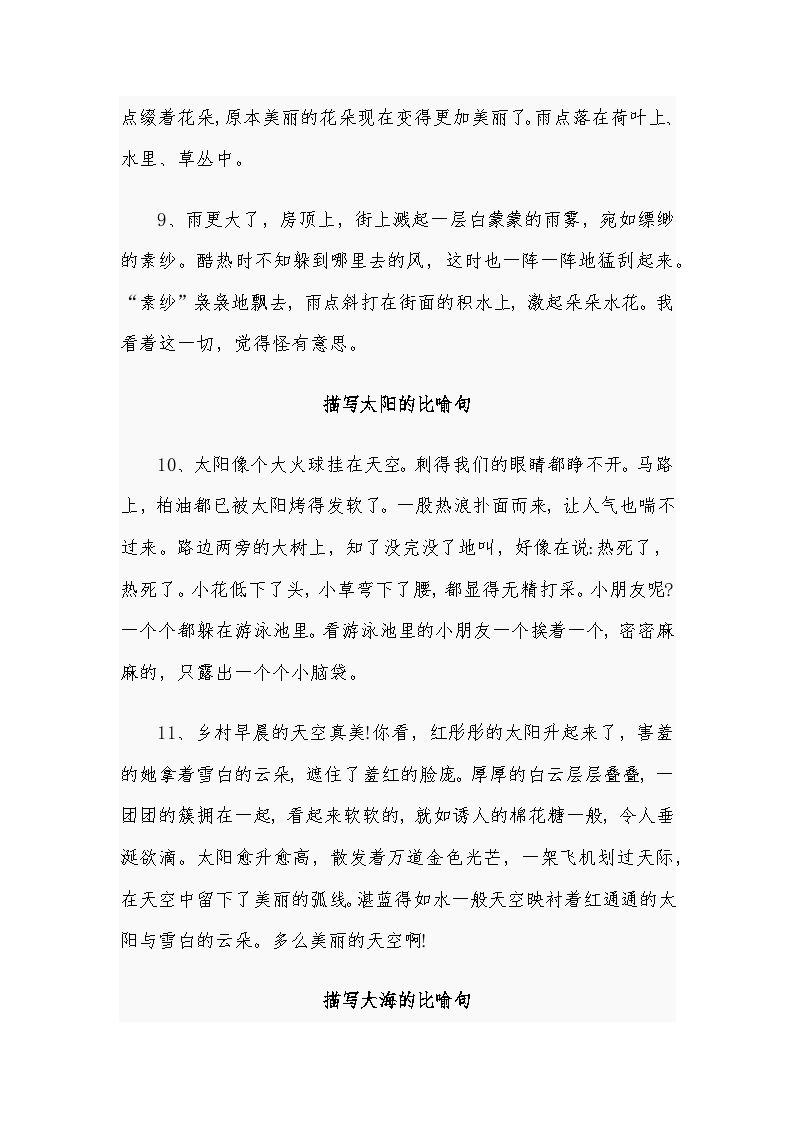 花草树木的寓言