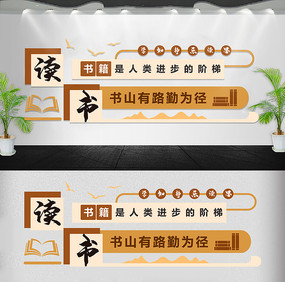 学校图书馆的标语