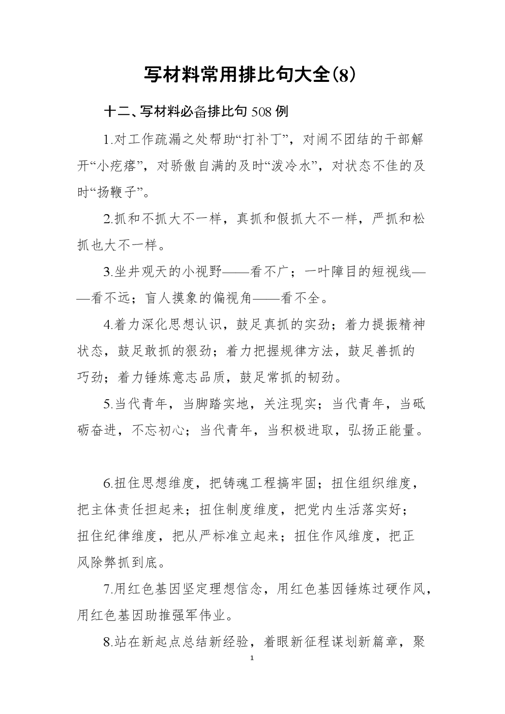 与句子长度平行