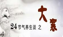 与大寒有关的谚语