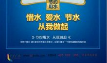 水环保标语