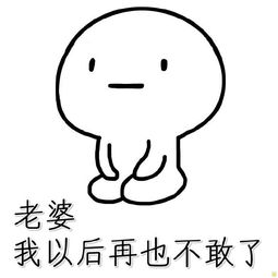 如果你跟老婆道歉