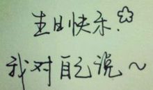 生日对女友发的说说大全