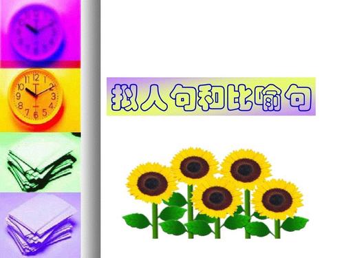 30个拟人化句子