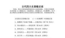 关于四大名著的谐音歇后语