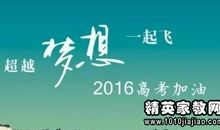 2020高考祝贺语祝福语大全