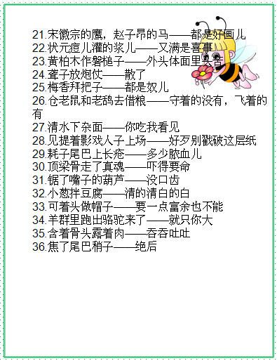 论四大名著中的谐音寓言