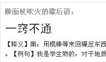 擀面杖吹风歇后语