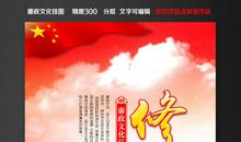 党风廉政宣传标语