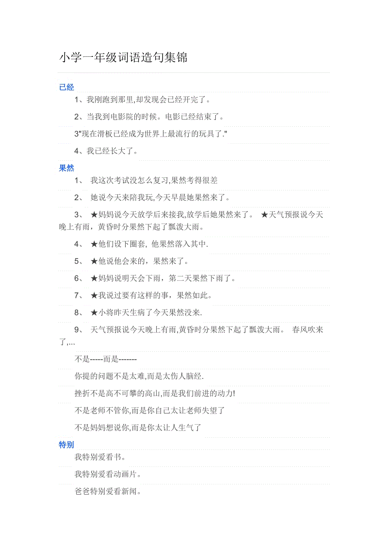 一年级的日常句子