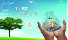 有关保护环境宣传语