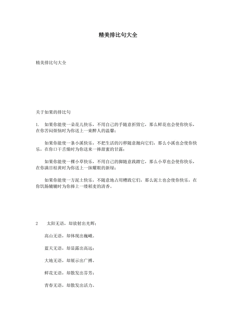 平行句子有动力