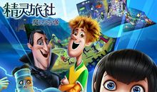 精灵旅社经典句子