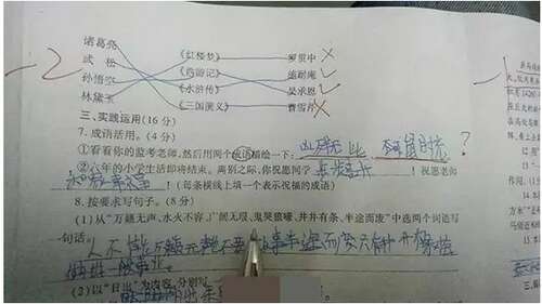 成语描述监考人员