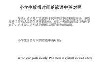 劝告人们珍惜时间的谚语