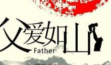 2019年父亲节祝福语大全感动