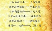 西游记里常用的歇后语