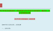 关于龙的英文谚语