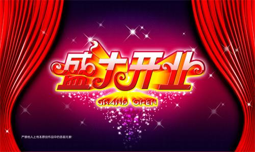 开设珠宝店的问候