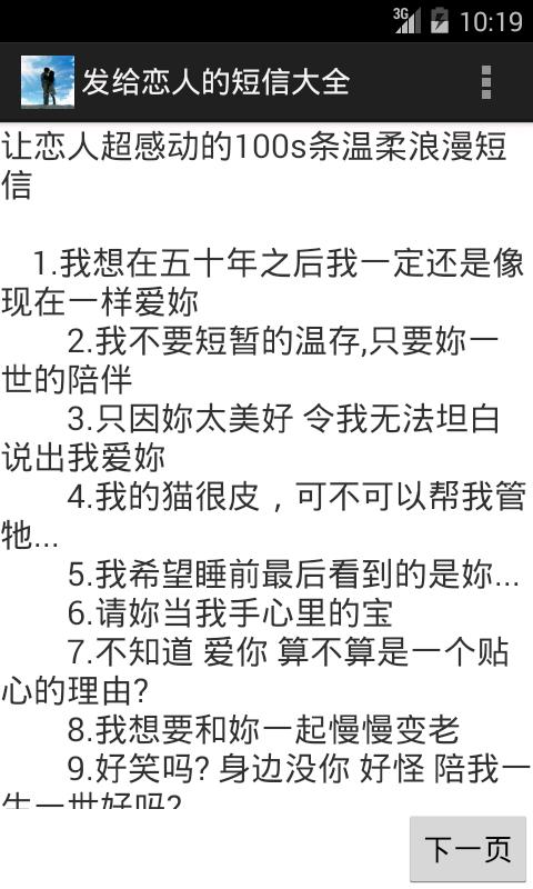 短信，照顾爱人的身体