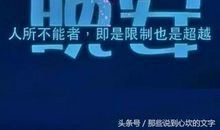 朋友圈说说晚安