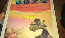 海龙王打哈欠歇后语