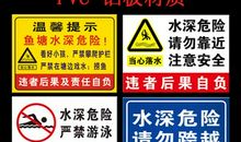 水池安全警示标语