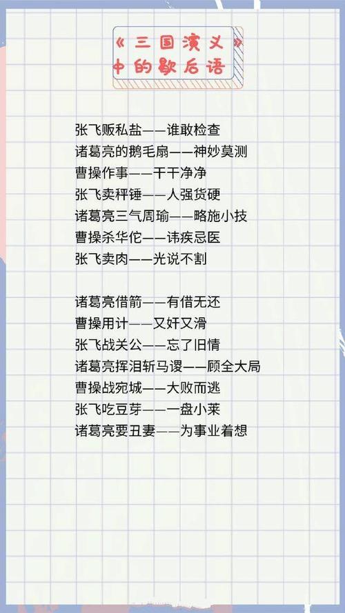 四个著名的成语