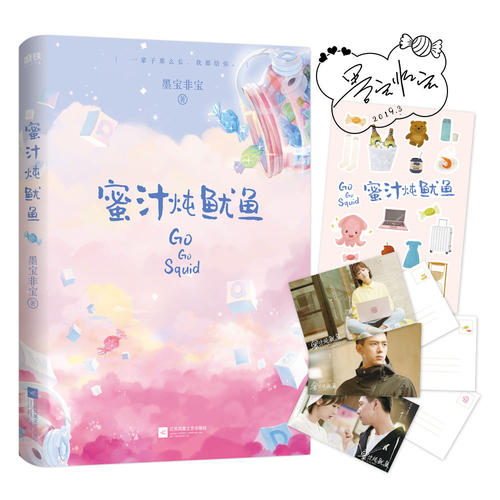 蜜汁炖鱿鱼的经典报价