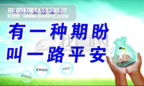 交通安全提醒口号