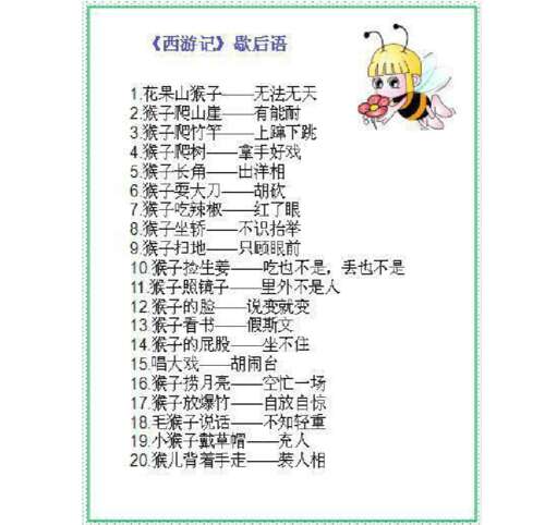 四大成语和寓言