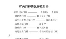 有关红楼梦歇后语