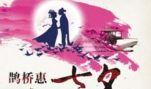 7夕节说说