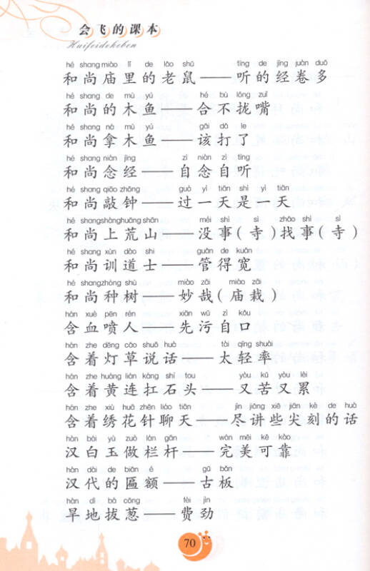 十个常用寓言词