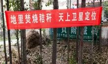 秸秆禁烧标语