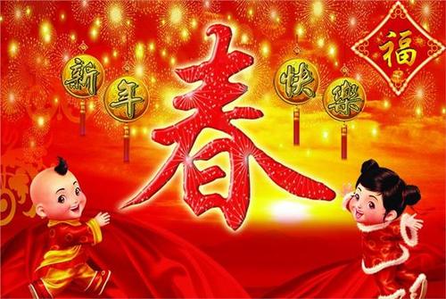 元旦老师的祝福