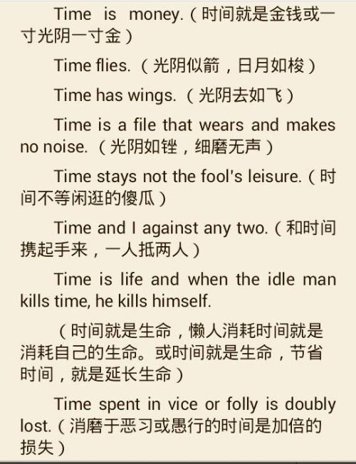 关于合理时间的谚语