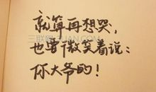 作家莫言的经典语录