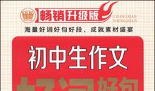 关于初三的好词好句