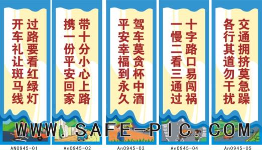 收集交通安全标语