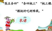 农谚篇谚语